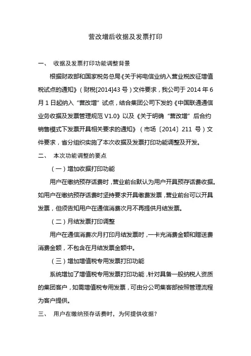 z中国联通营改增后收据及发票打印