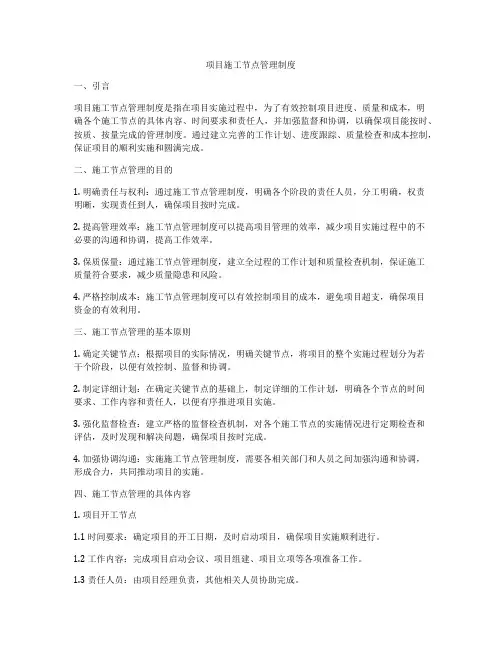 项目施工节点管理制度