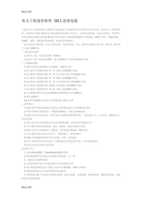 (整理)实用高效电力软件.