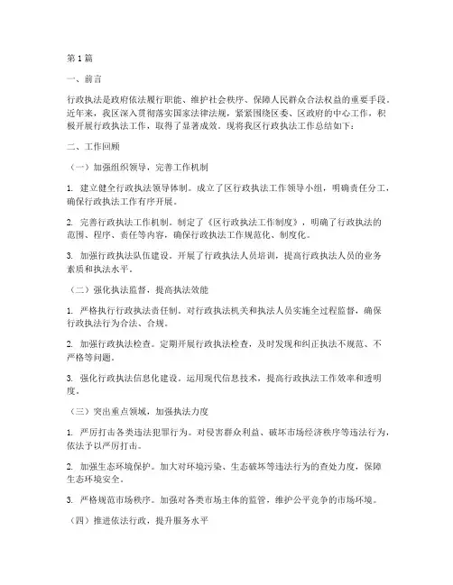 区行政执法工作总结范文(3篇)