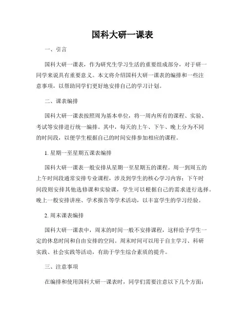 国科大研一课表