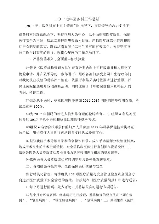 2017年医务科工作总结