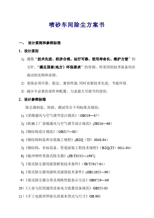 喷砂除尘方案