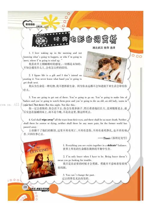 经典电影台词赏析