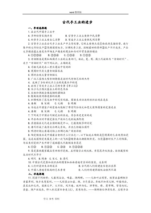 历史人教版高中必修2《 古代手工业的进步》检测