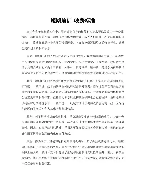 短期培训 收费标准
