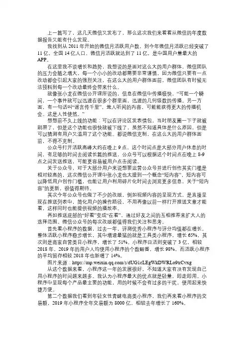 2019微信年度数据报告的分析洞察