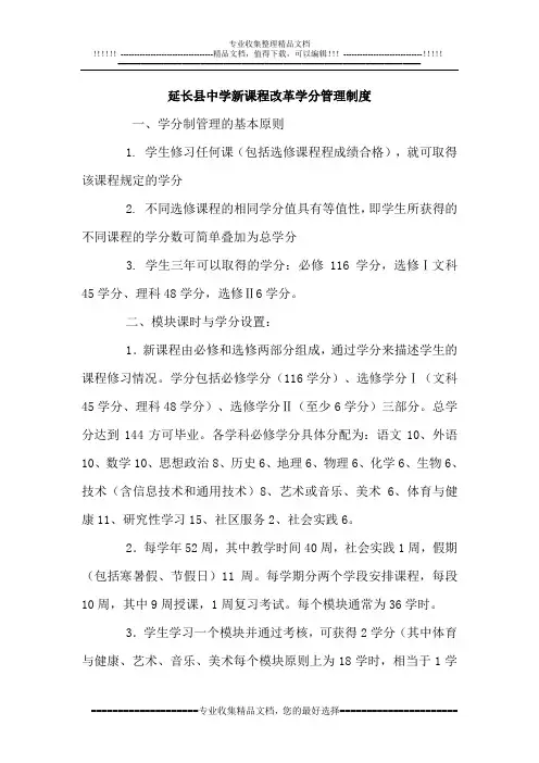 延长县中学新课程改革学分管理制度
