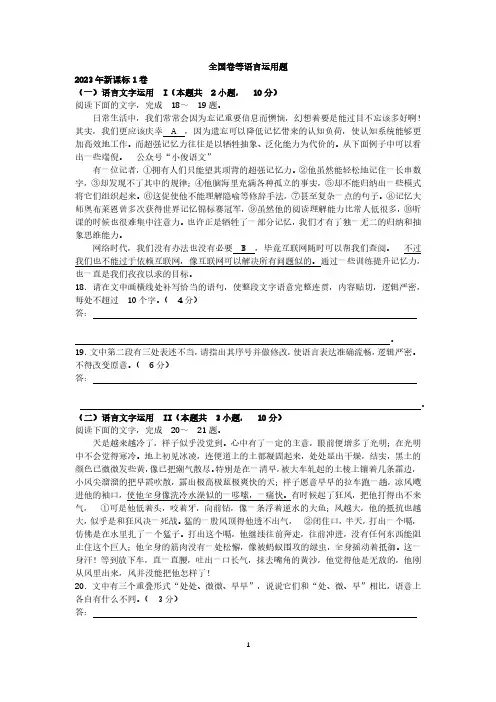 补充真题语言运用2024.3