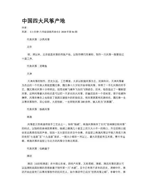 中国四大风筝产地