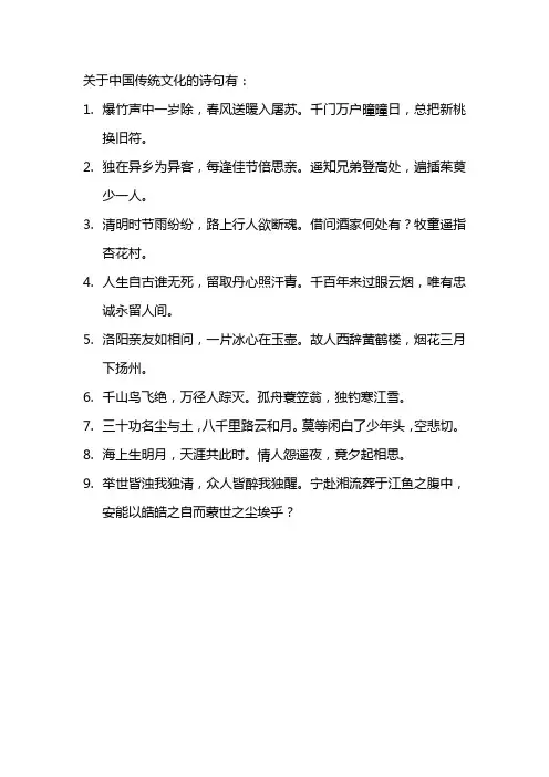 关于中国传统文化的诗句
