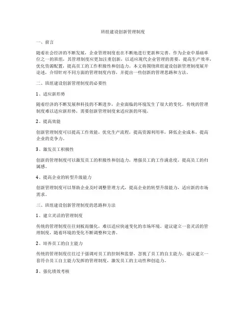 班组建设创新管理制度