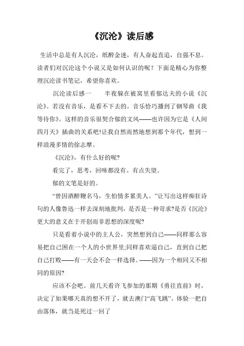《沉沦》读后感