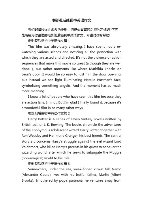 电影观后感初中英语作文