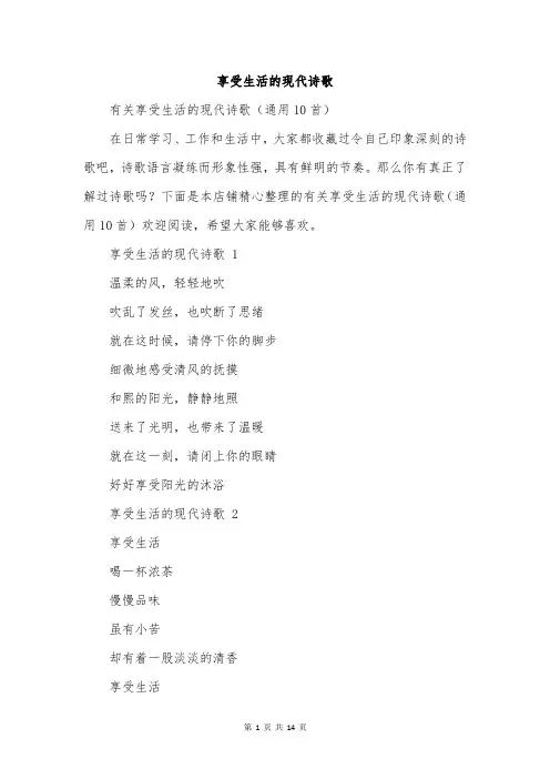 享受生活的现代诗歌