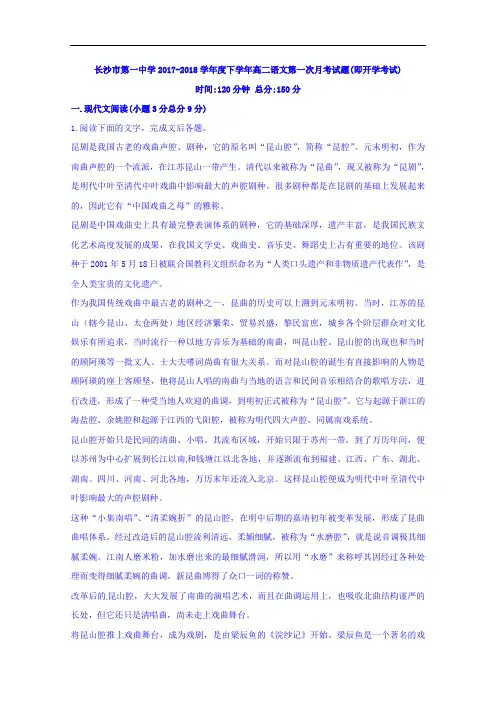 湖南省长沙市第一中学2017-2018学年高二上学期第一次月考(即开学考试)语文试题 Word版含答案