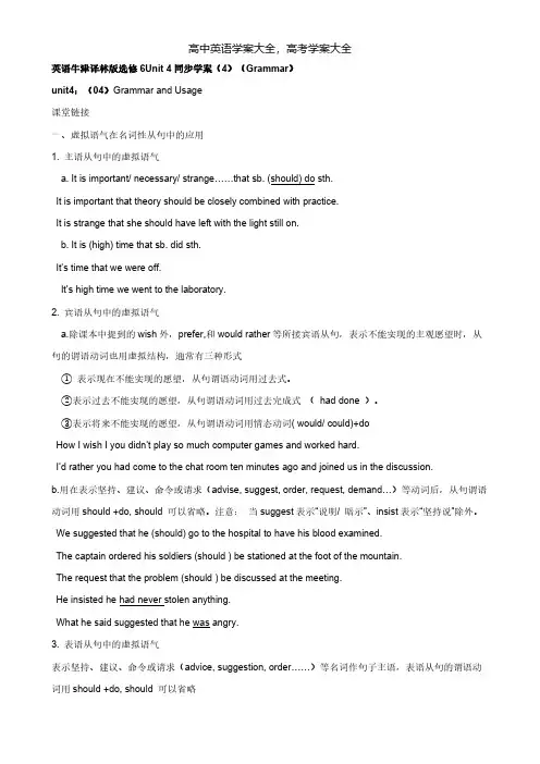 英语牛津译林选修6Unit4同步学案4Grammar