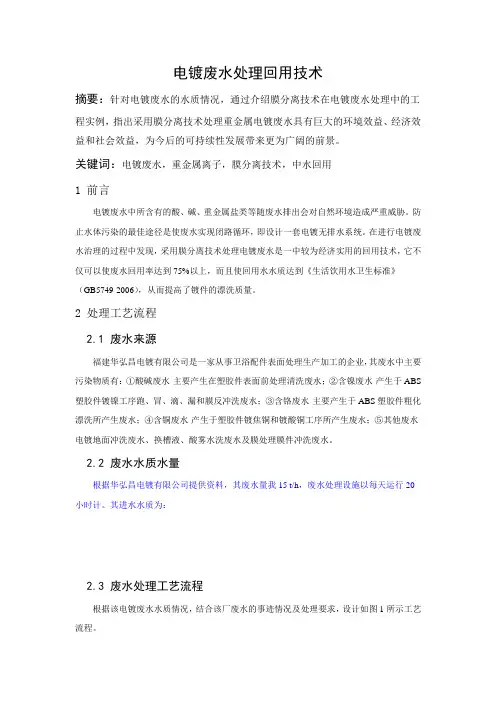电镀废水处理回用技术