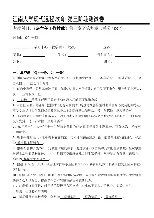 班主任工作技能第3阶段测试题3a
