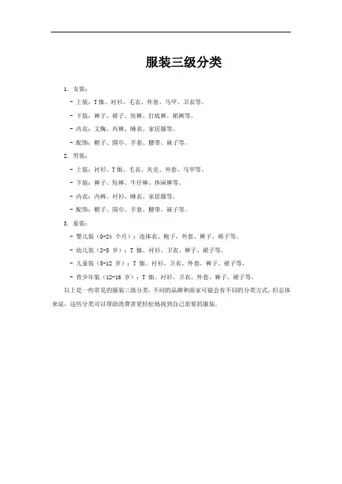 服装三级分类
