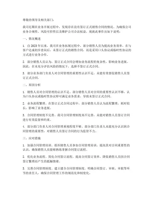 公司没有销售合同情况说明