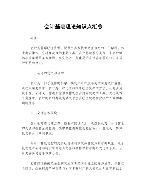 会计基础理论知识点汇总