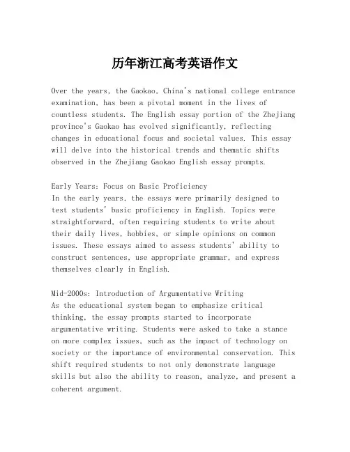 历年浙江高考英语作文