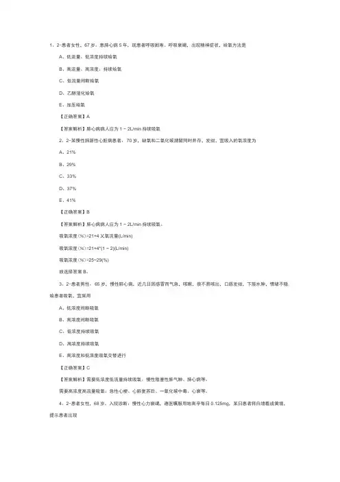 主管护师常考试题：心功能不全病人2