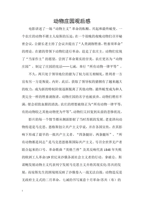 动物庄园观后感