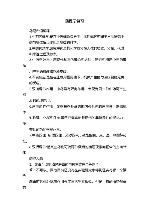 药理学复习