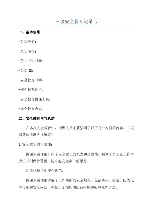 三级安全教育记录卡