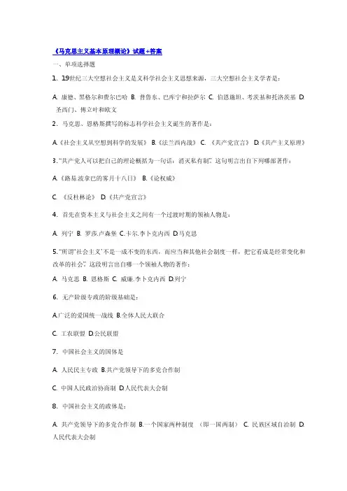 《马克思主义基本原理概论》试题答案