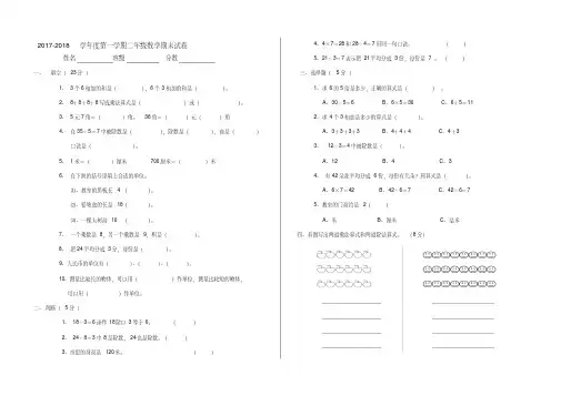 2017-2018学年度第一学期二年级数学期末试卷