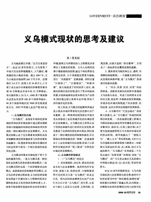 义乌模式现状的思考及建议