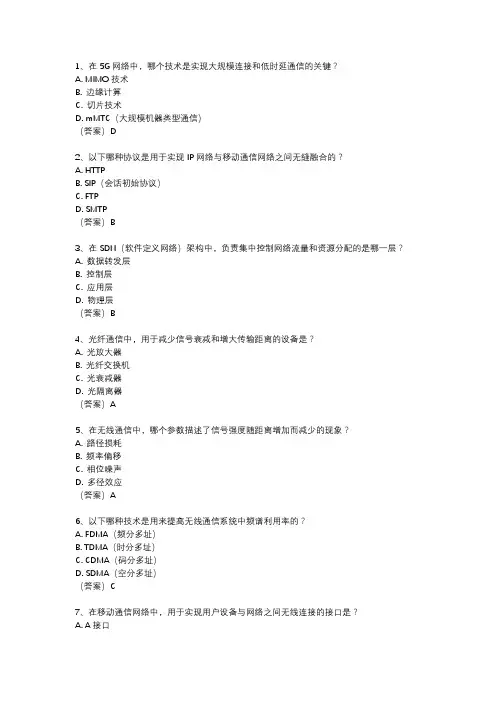2024年度通信专业技术人员职业水平考试