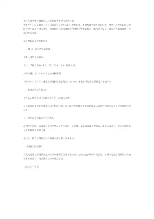 如何正确判断车辆前后左右的距离和车轮的准确位置