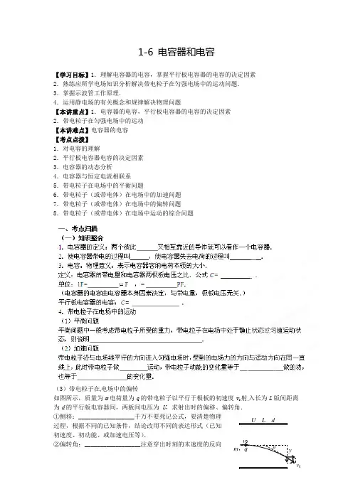 高中物理选修3-1电容器和电容知识点考点高考例题总结