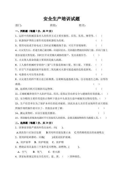 机械厂安全生产培训试题及答案员工)