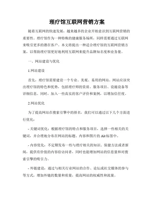 理疗馆互联网营销方案