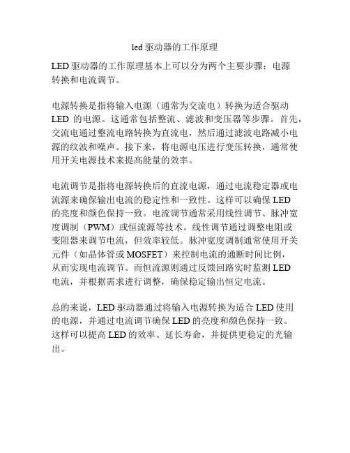 led驱动器的工作原理