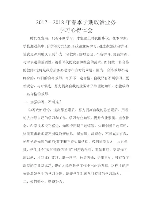 政治学习心得体会三月份