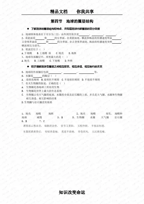 高一地理地球的圈层结构测试题1