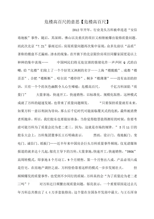 小度写范文危楼高百尺的意思【危楼高百尺】模板