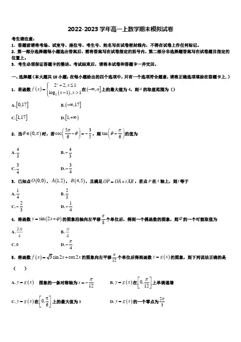 黑龙江省大庆市让胡路区铁人中学2022-2023学年高一数学第一学期期末达标检测试题含解析