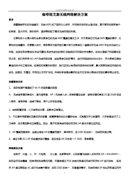 咖啡馆艾泰无线网络解决方案