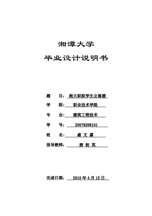 框架结构计算书【范本模板】