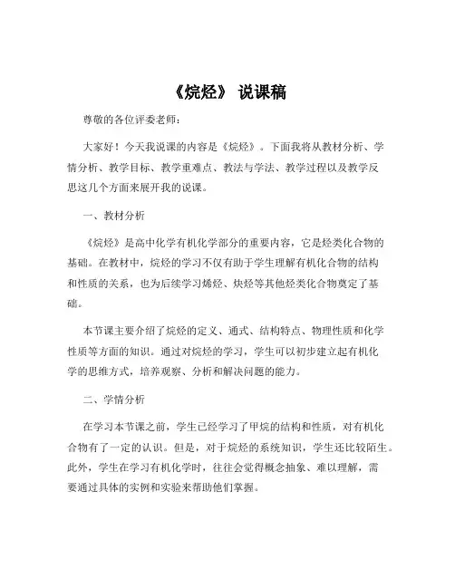 《烷烃》 说课稿