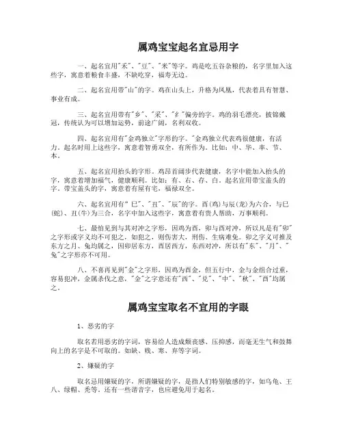 属鸡宝宝起名宜忌用字