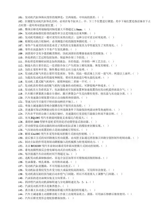 17《工程车构造》自侦测试题 17