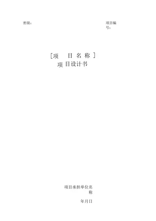 测绘项目技术设计书(标准模板)